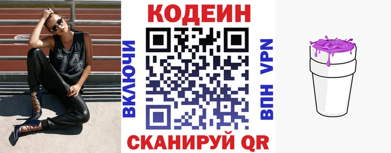 shop Telegram  Горячеводский  Кодеиновый сироп Lean Purple Drank 